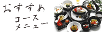 函館 居酒屋 コースメニュー