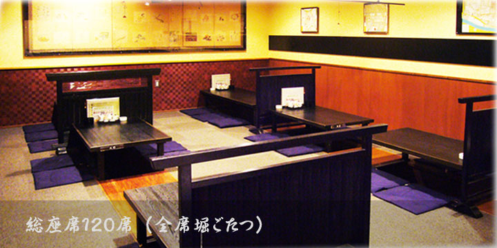 五稜郭 居酒屋 堀ごたつ