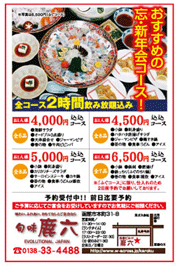 五稜郭 居酒屋 忘年会 新年会